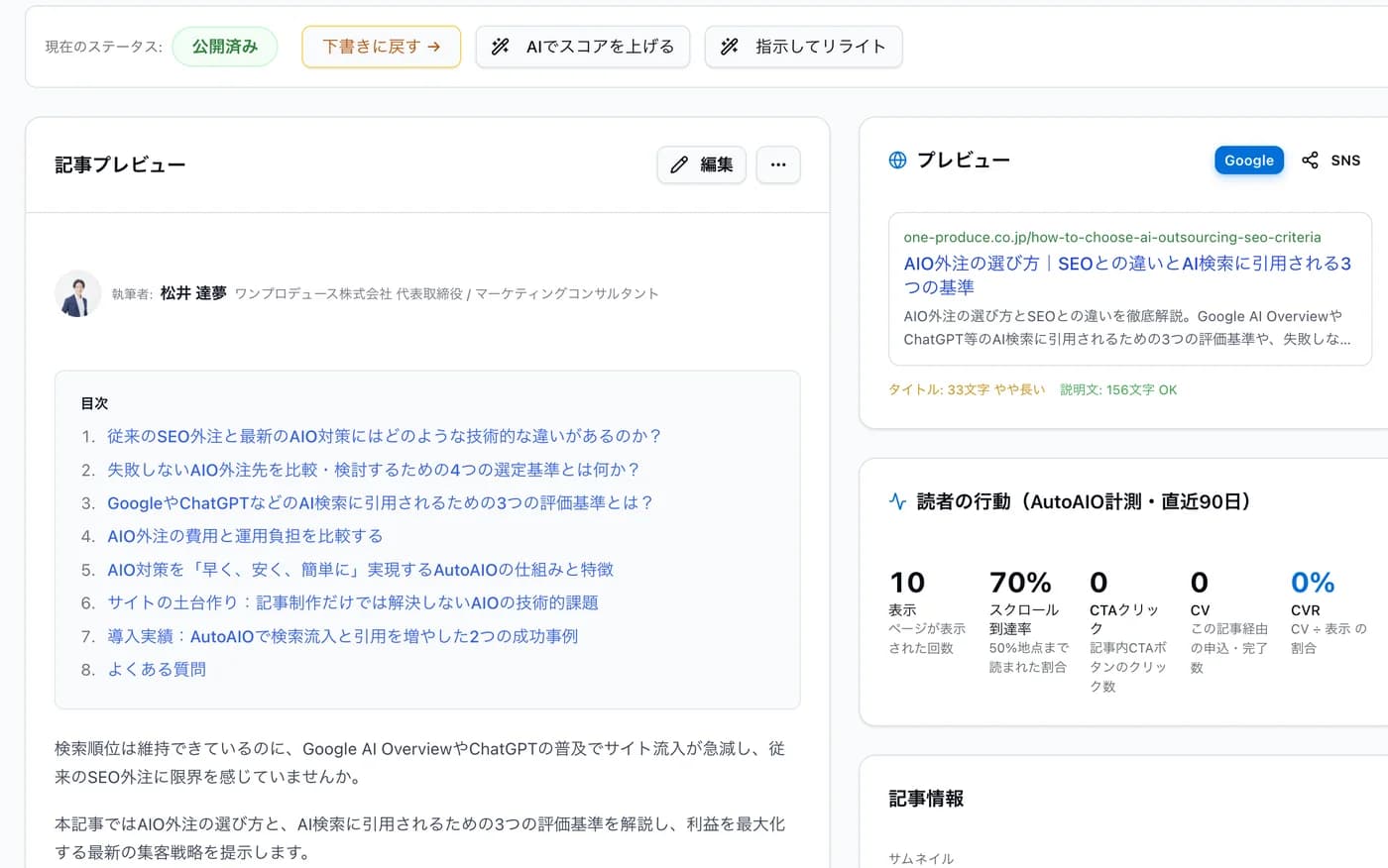 AutoAIOの記事画面。生成した記事を確認して公開する
